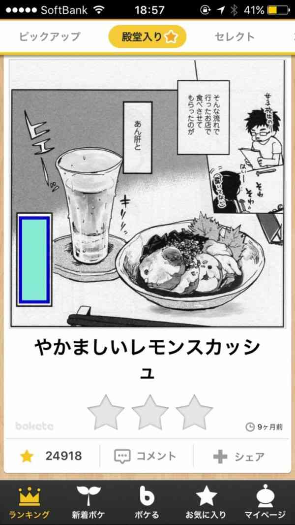 boketeで1000コメ以上を目指そう〜  part7〜