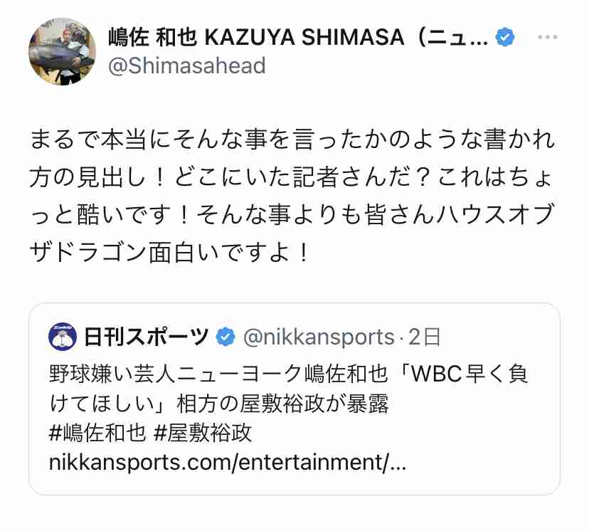【WBCで炎上】「早く負けてほしい」「試合が面白くない」ニューヨーク・嶋佐和也の発言が物議!「人間性を疑う」「ますます嫌いに」起用しづらい芸人になる危険性