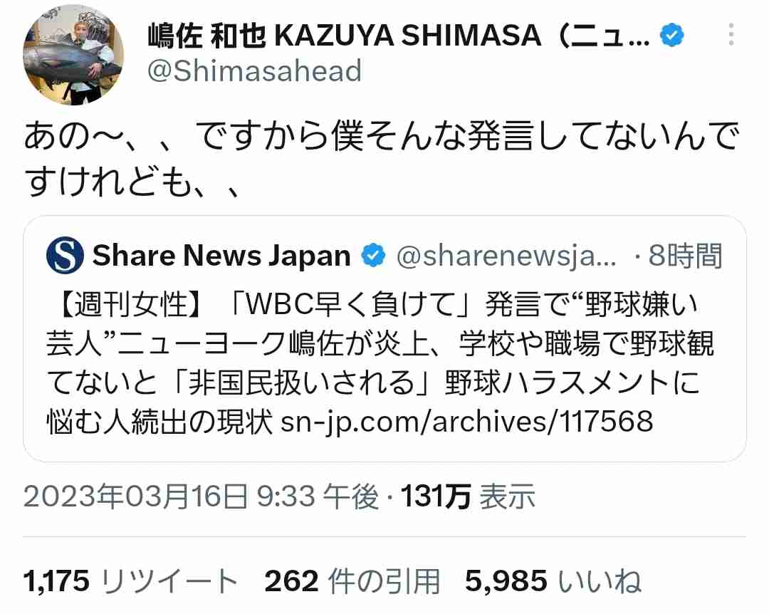 【WBCで炎上】「早く負けてほしい」「試合が面白くない」ニューヨーク・嶋佐和也の発言が物議!「人間性を疑う」「ますます嫌いに」起用しづらい芸人になる危険性