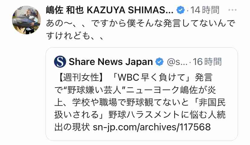 【WBCで炎上】「早く負けてほしい」「試合が面白くない」ニューヨーク・嶋佐和也の発言が物議!「人間性を疑う」「ますます嫌いに」起用しづらい芸人になる危険性