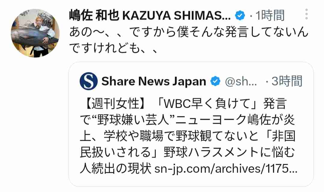 【WBCで炎上】「早く負けてほしい」「試合が面白くない」ニューヨーク・嶋佐和也の発言が物議！「人間性を疑う」「ますます嫌いに」起用しづらい芸人になる危険性