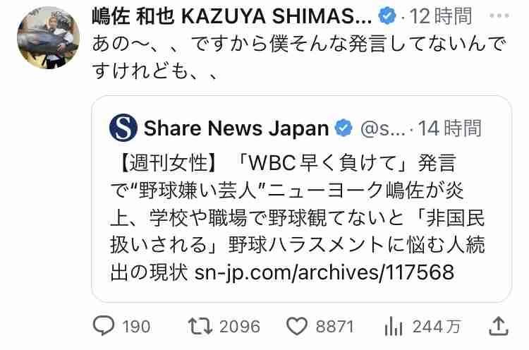 【WBCで炎上】「早く負けてほしい」「試合が面白くない」ニューヨーク・嶋佐和也の発言が物議!「人間性を疑う」「ますます嫌いに」起用しづらい芸人になる危険性