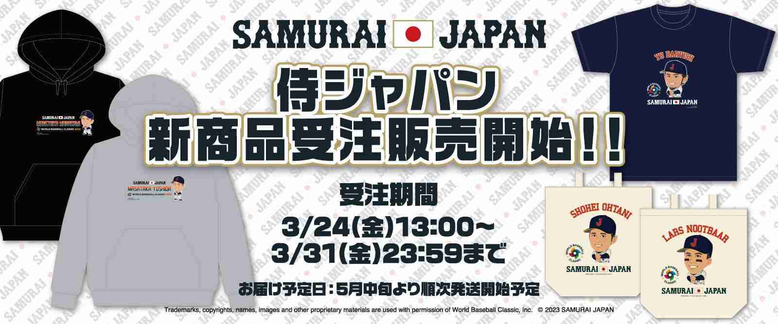 侍ジャパンの画像お披露目会