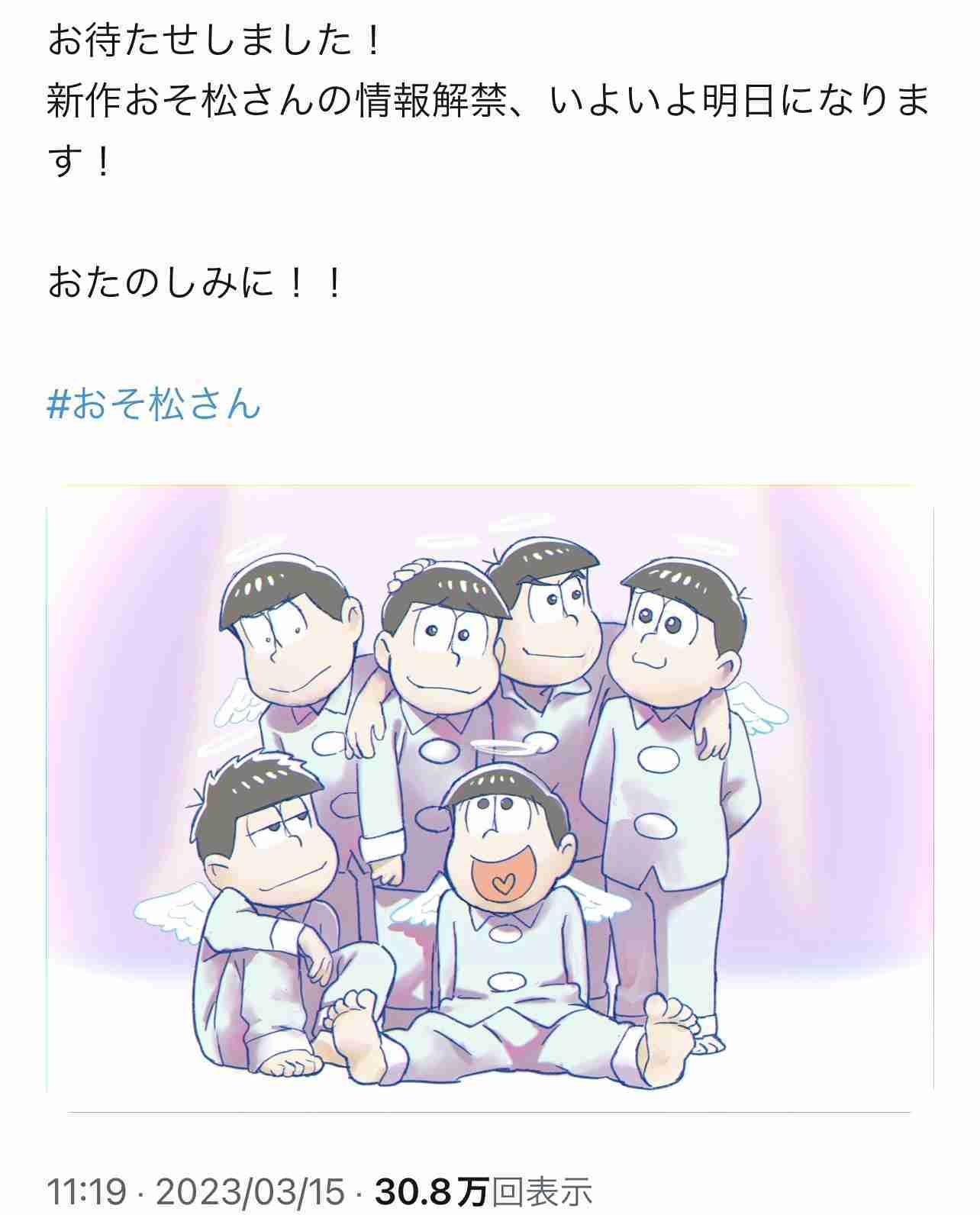 『おそ松さん』新作アニメ、7月21日から期間限定上映 櫻井孝宏ら出演でPV公開
