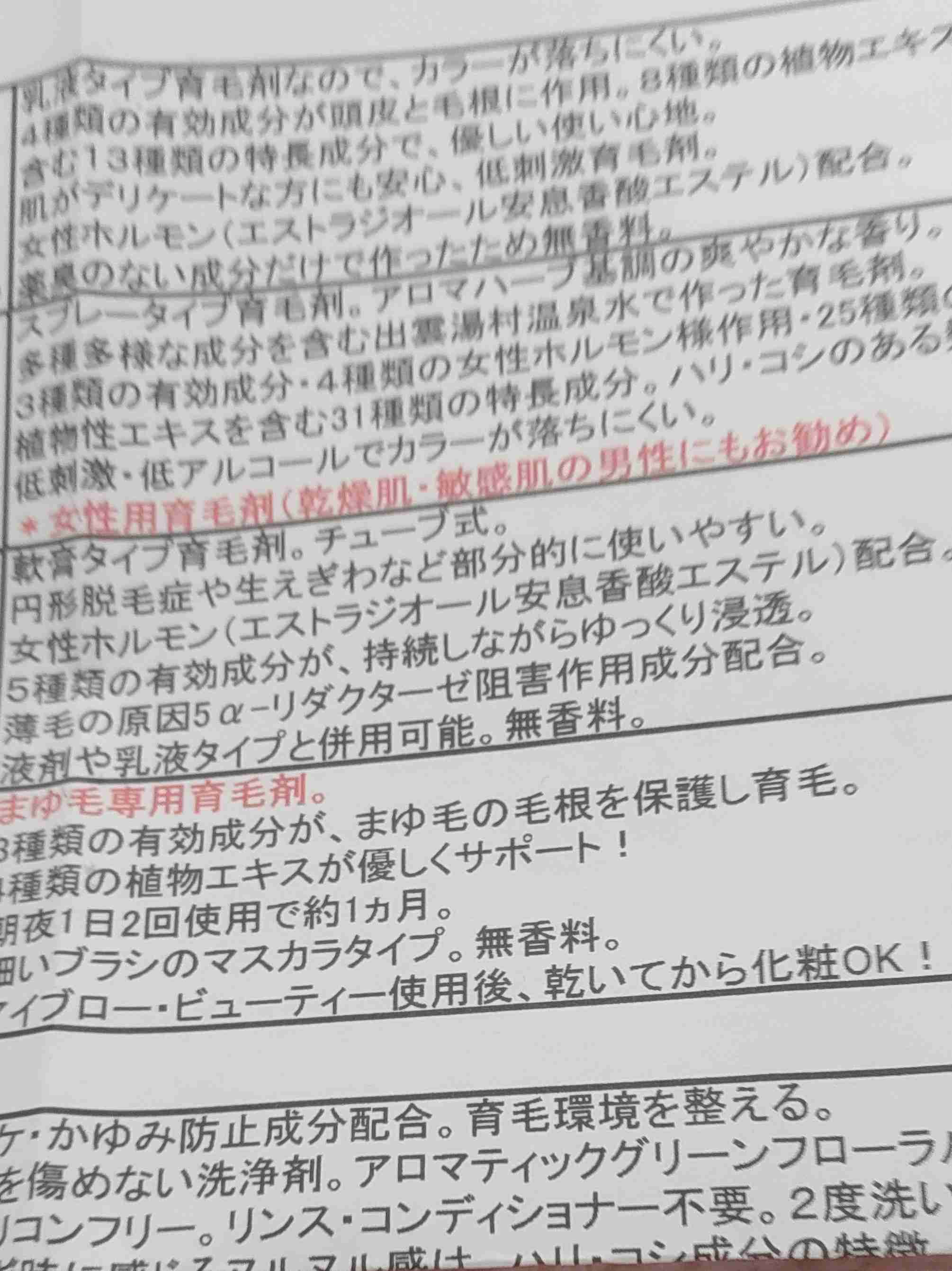 女性の育毛剤PART2
