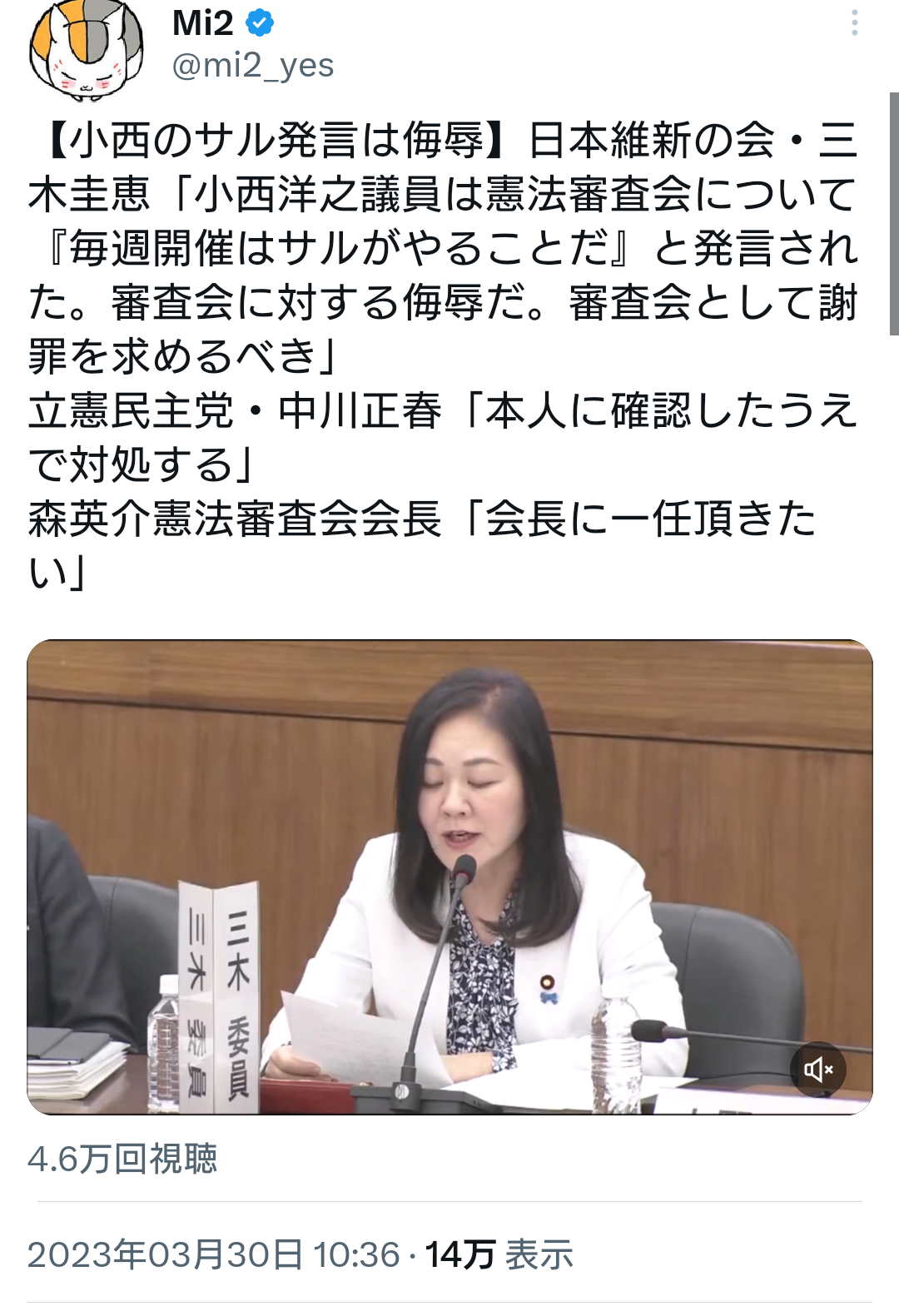 小西洋之氏「サル」「蛮族」発言、党内外で波紋　本人はNHKに矛先...「あらゆる手段で報道姿勢の改善求めたい」「集団訴訟も検討」