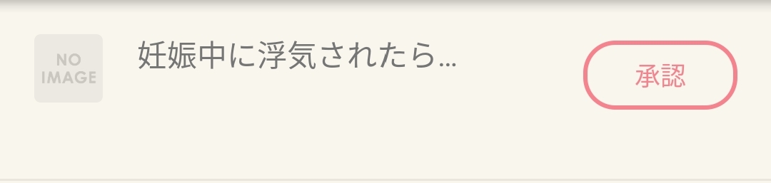 妊娠中に浮気されたら…