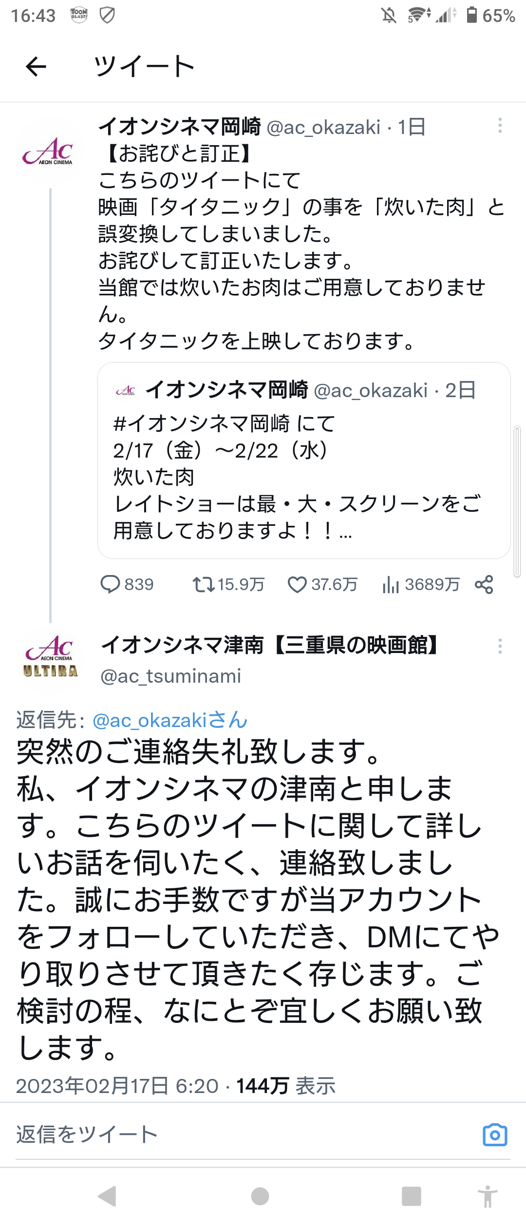 Twitterでバズった人気の投稿Part8