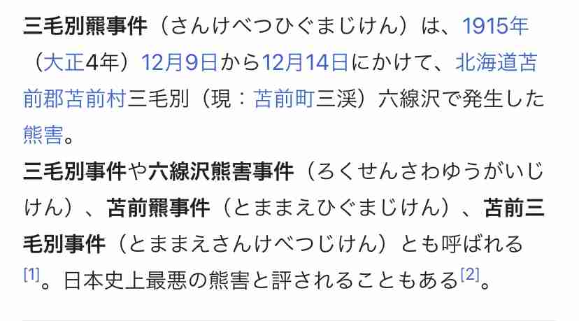 ｢お母さん､ヒグマが私を食べている!｣と電話で実況…人を襲わない熊が19歳女性をむさぼり食った恐ろしい理由