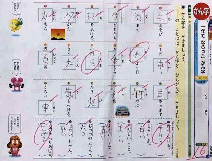 【一年生】テストの点数