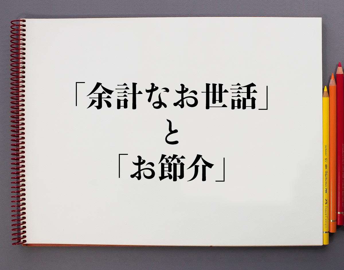 （余計なお世話だけど）心配になることPart3