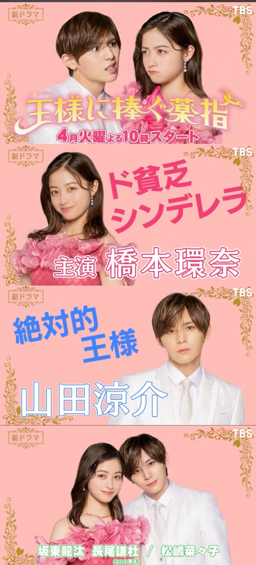 ドラマ「王様に捧ぐ薬指」りょう＆塚地武雅が橋本環奈の両親役に