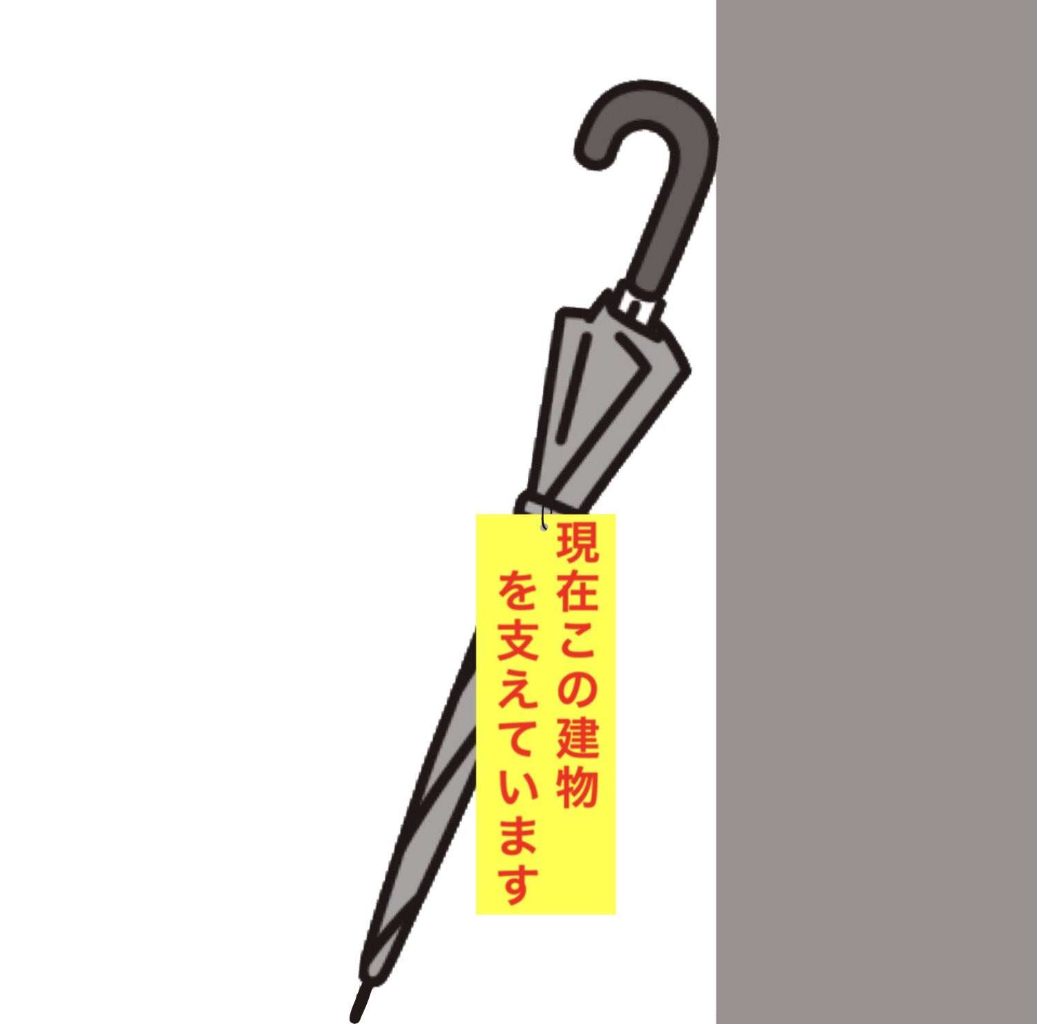 傘を盗まれないための対策