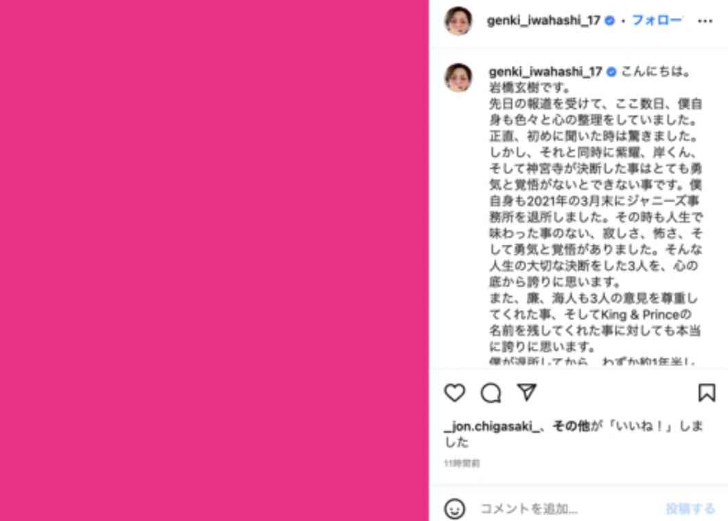 元キンプリ・岩橋玄樹 米事務所とのエージェント契約報告「世界で活躍できるアーティストになれるように」