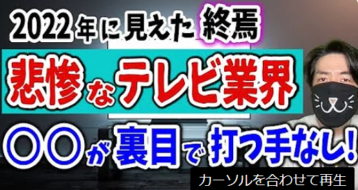 テレビ業界が不景気なんだなぁ…と思う瞬間