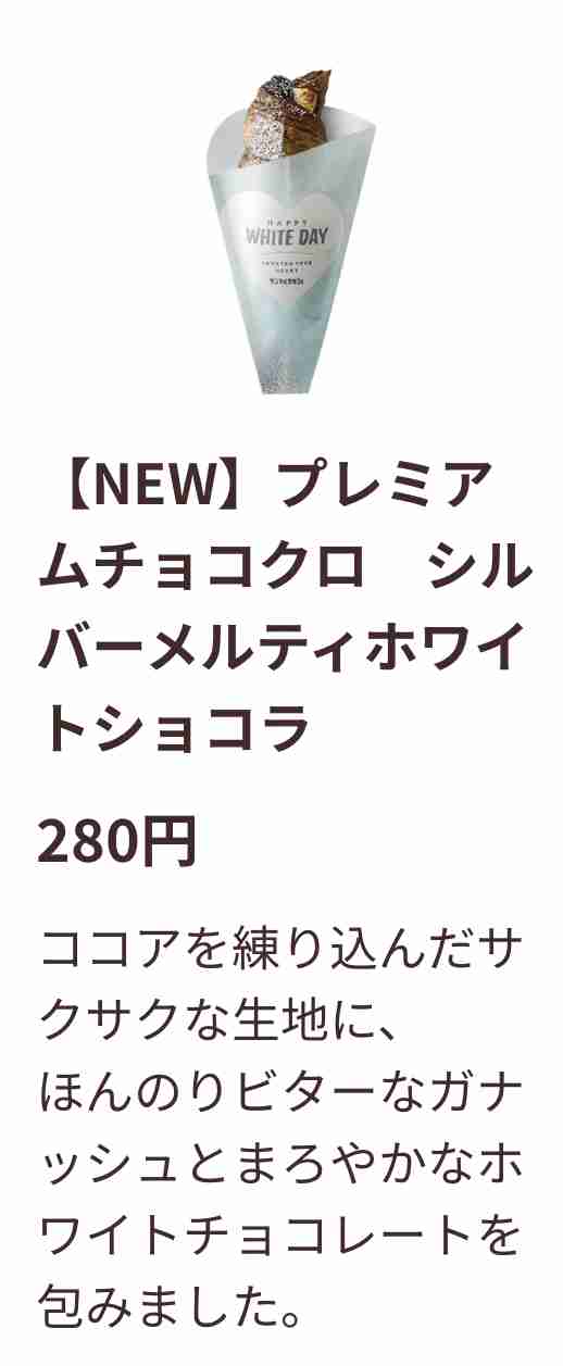クロワッサン好きな人PART2