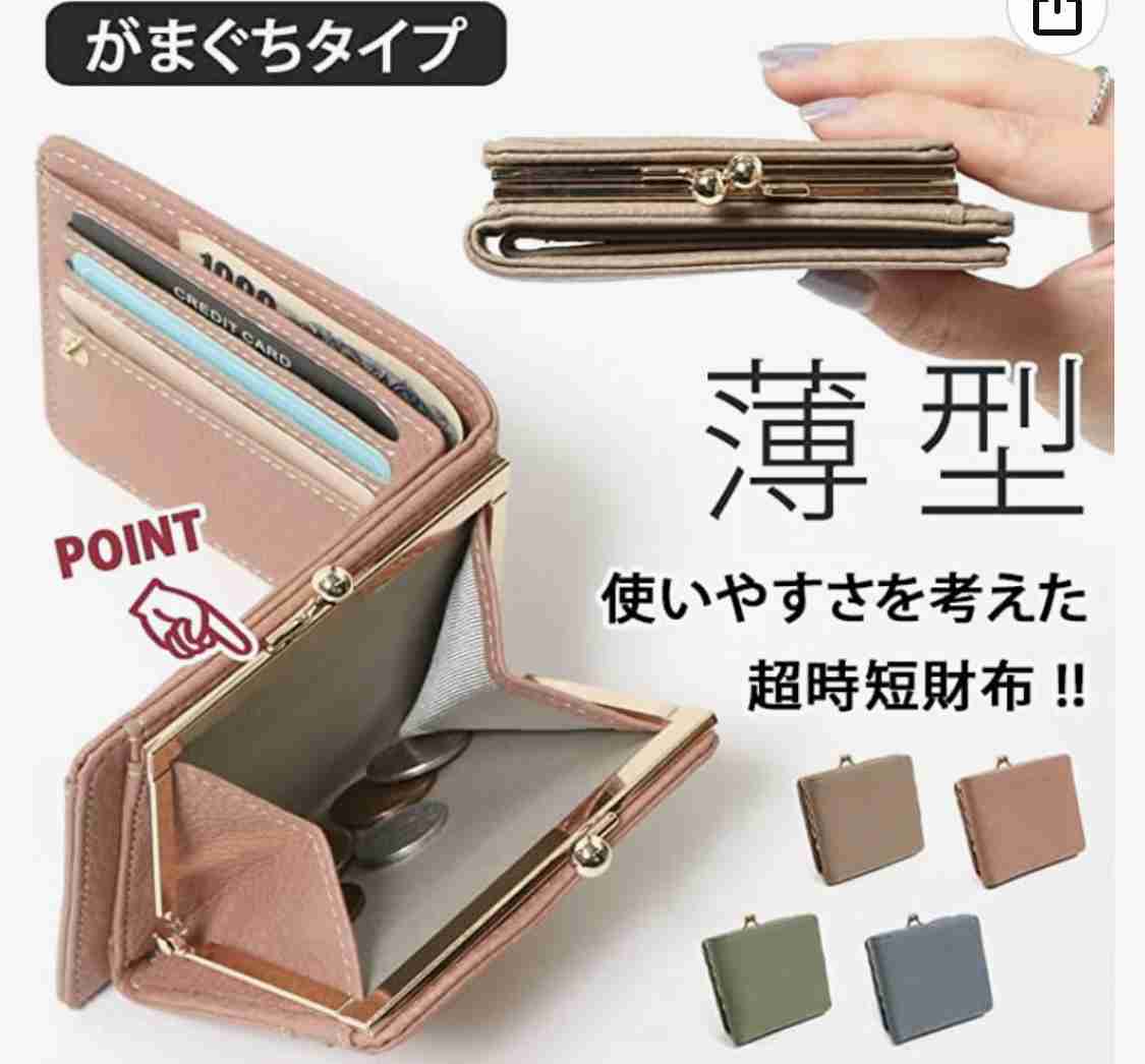 現金派だけど小さい財布にしたい