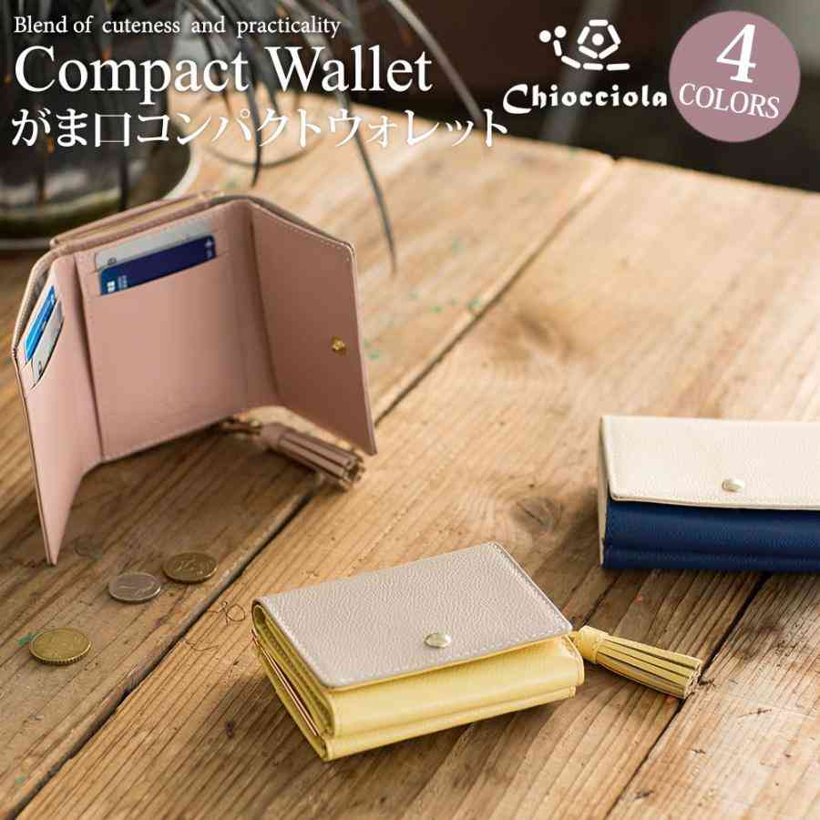 現金派だけど小さい財布にしたい