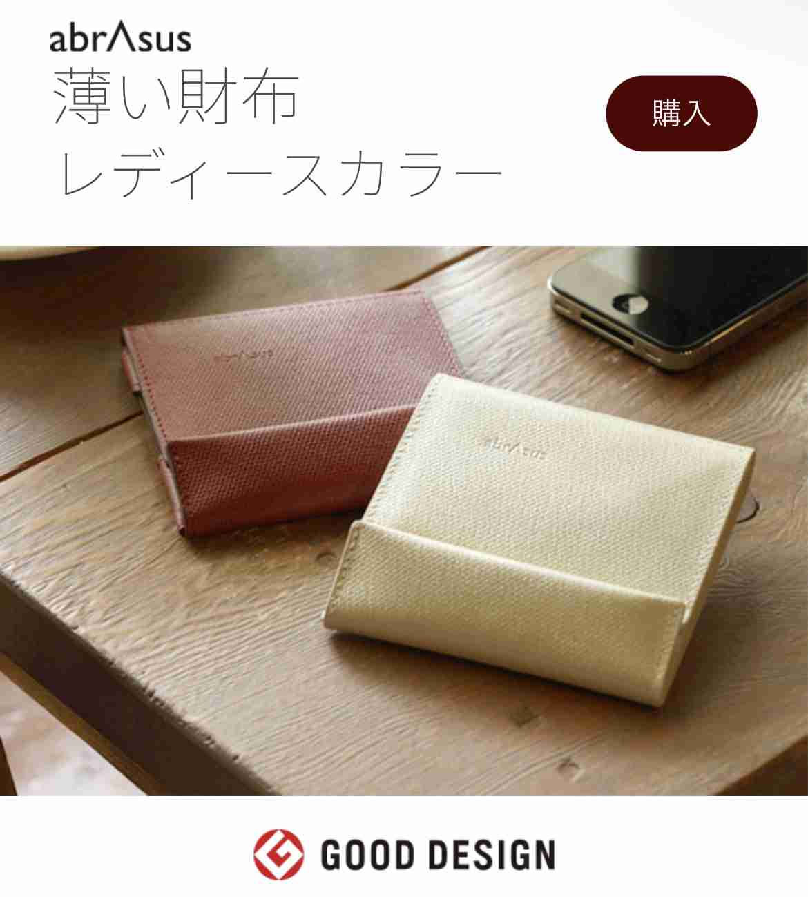 現金派だけど小さい財布にしたい