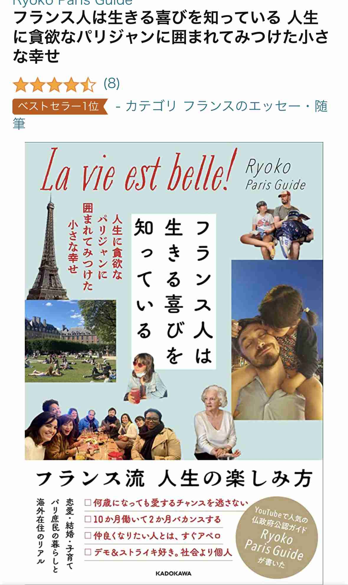 「憧れるのをやめましょう！」花の都・パリ旅行の前に知っておくべきリアルの衝撃！　ゴミ、スリ、詐欺… 2週間滞在で知った「現実ギャップ」