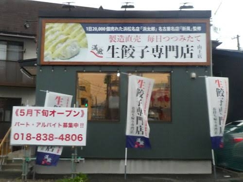 【店舗も通販も】餃子専門店を語りたい