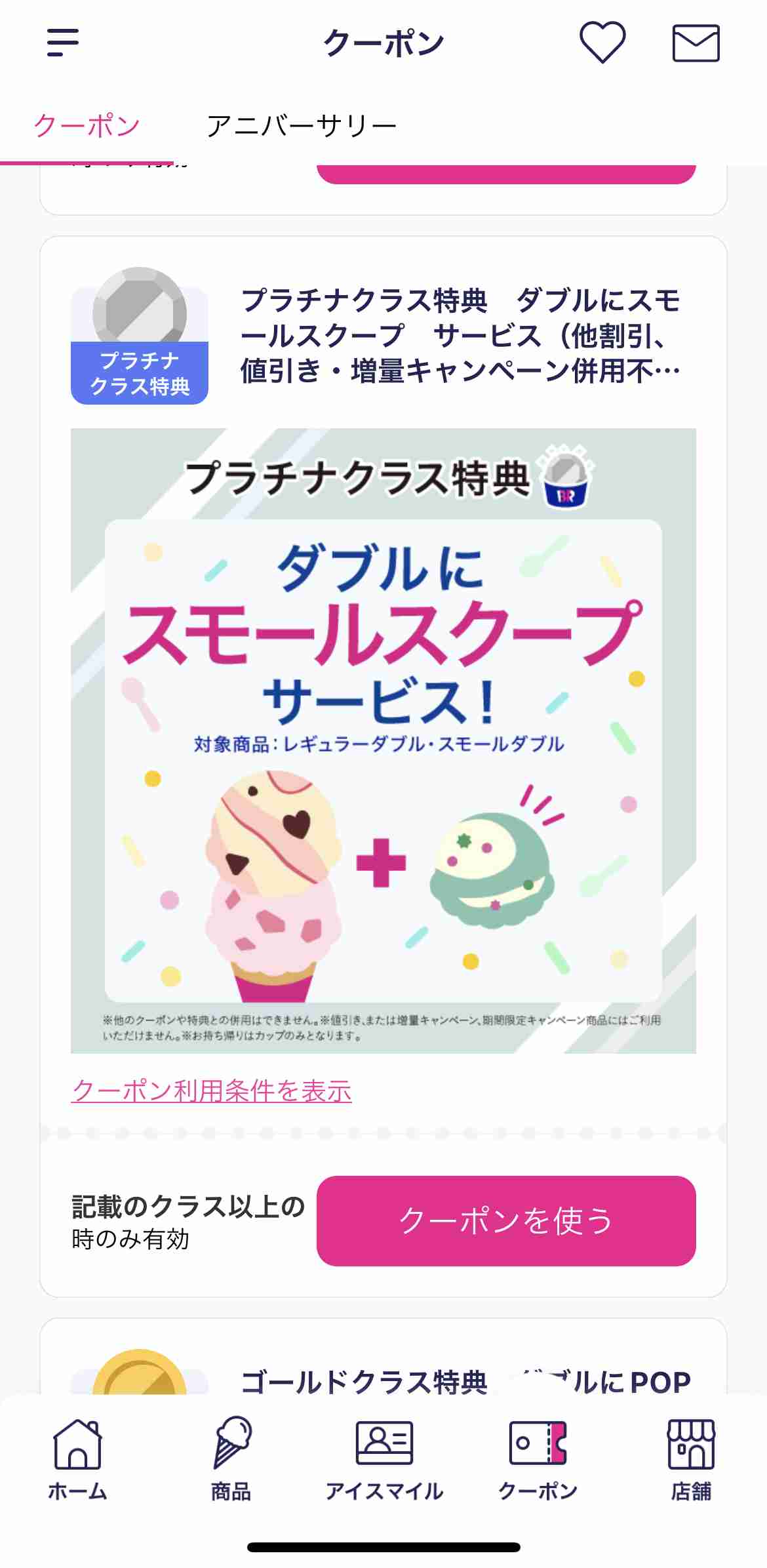 サーティワンが過去最高売上 急拡大する新デザイン店舗 「感動レベル」の体験価値を