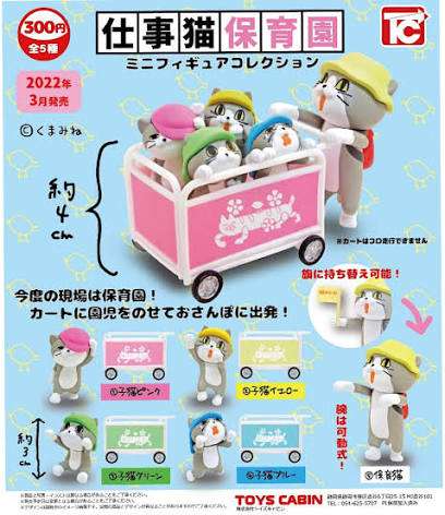 最近ガチャガチャで手に入れたもの見せてくださいpart2