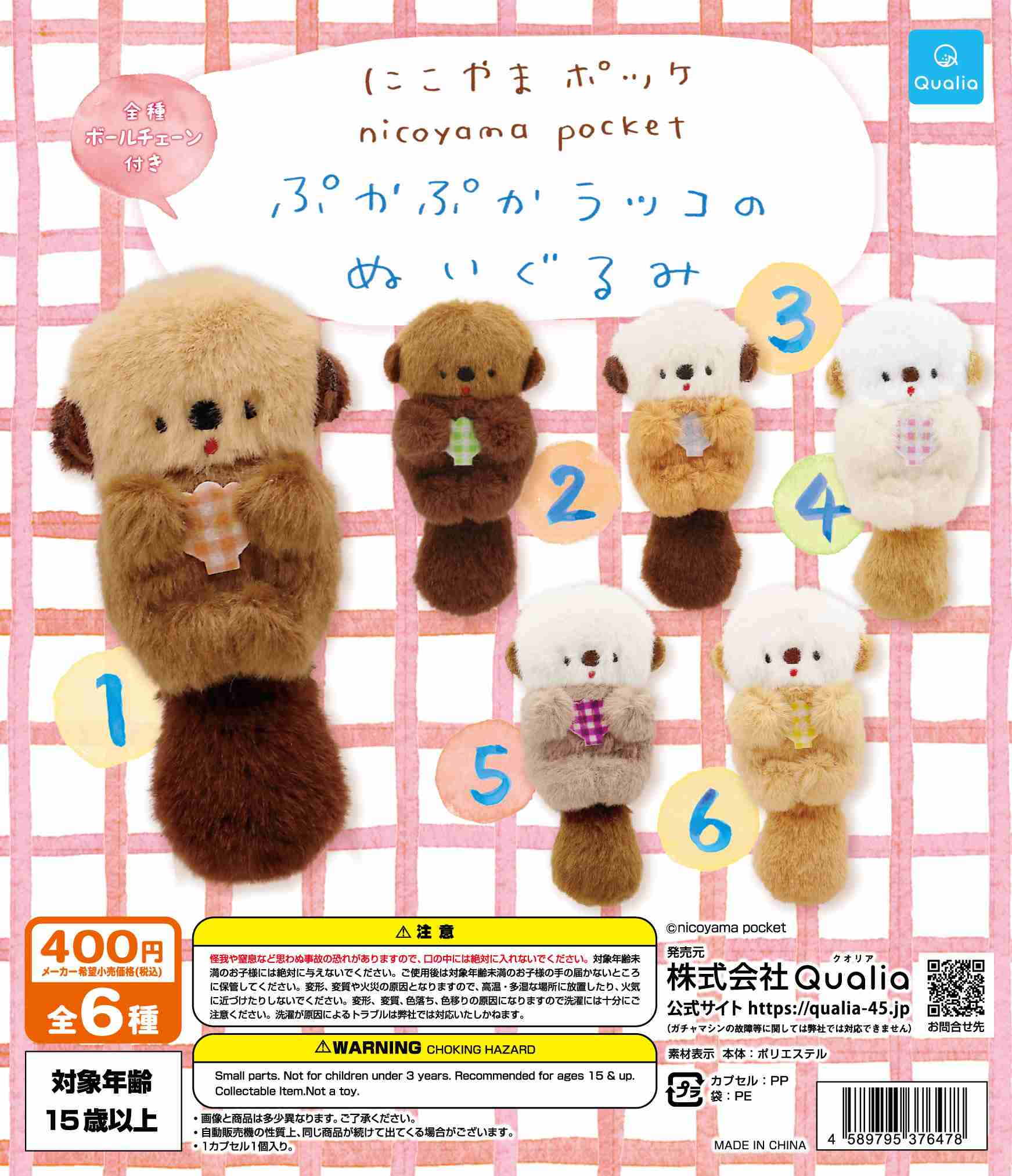 最近ガチャガチャで手に入れたもの見せてくださいpart2