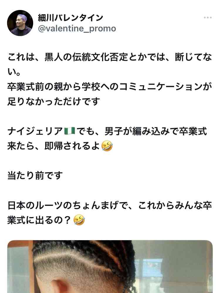 千原せいじ コーンロウ生徒を卒業式から隔離した学校に憤り「バカ教師」「これただの差別やで」