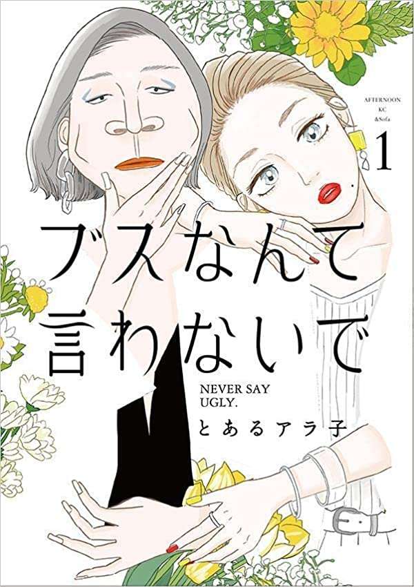 ブスだけど楽しいトピ