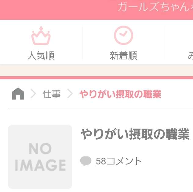 やりがい搾取の職業