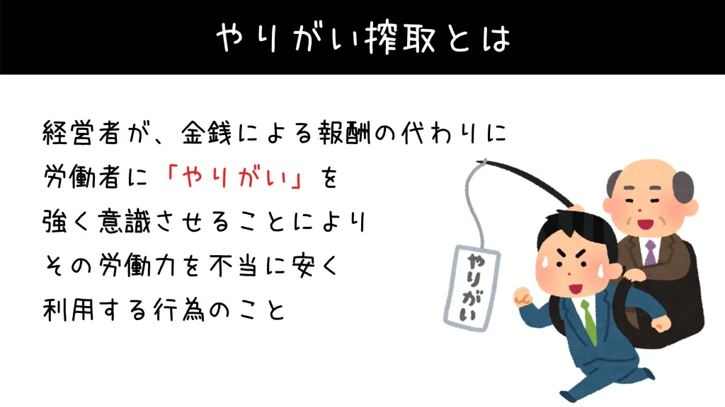 やりがい搾取の職業