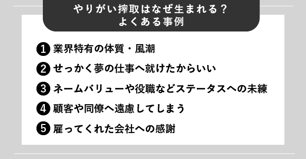 やりがい搾取の職業