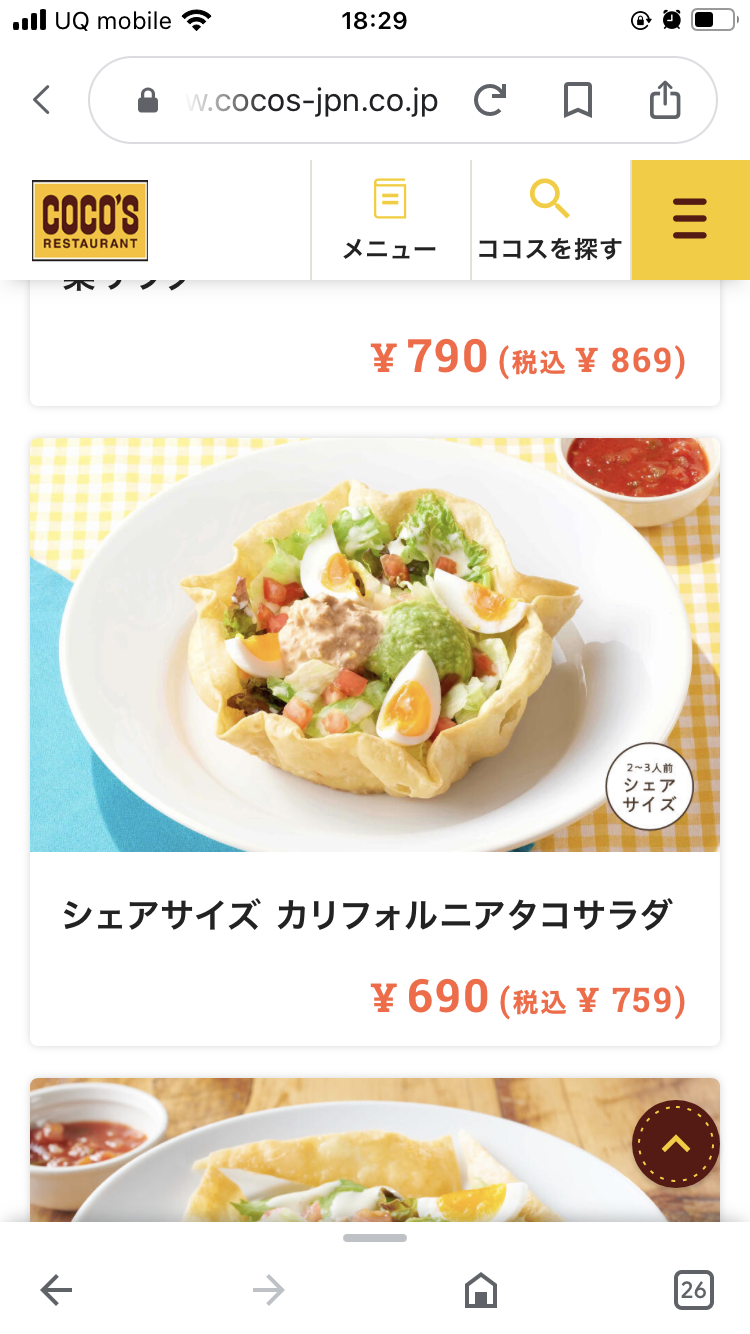 ココス好きな人・食べたいメニューpart２