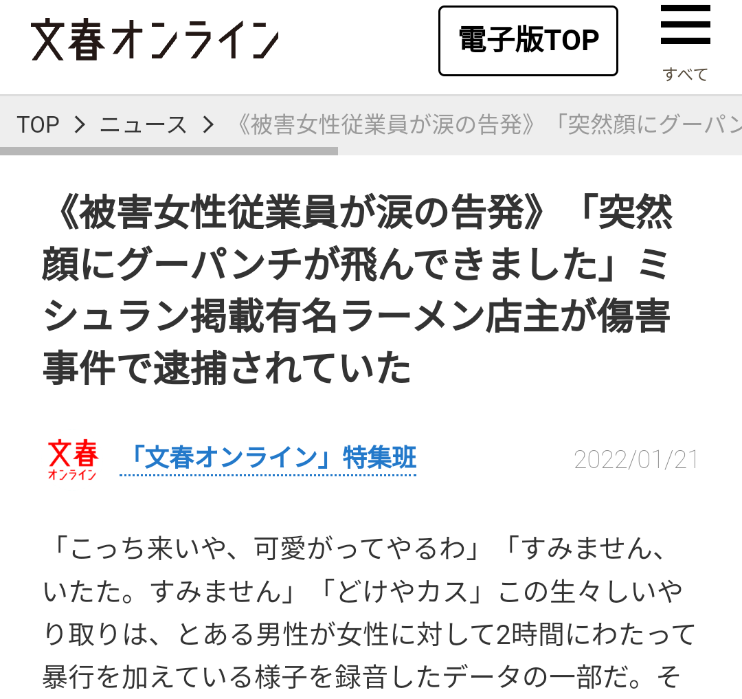 【独自】性的暴行のミシュラン店主《榎本正哉》がグレーな示談金で揉み消した「余罪」と、バレた「給付金詐欺」【示談金1500万円】