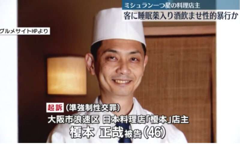 【独自】性的暴行のミシュラン店主《榎本正哉》がグレーな示談金で揉み消した「余罪」と、バレた「給付金詐欺」【示談金1500万円】