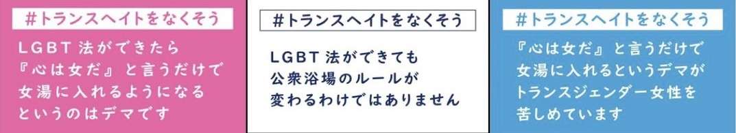 「『心は女』で女湯に」差別的発言にトランスジェンダー当事者らが抗議