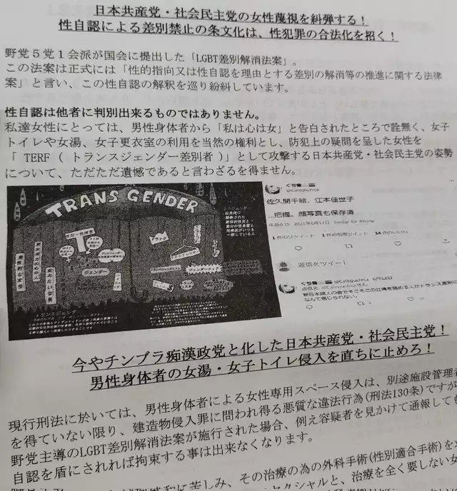 「『心は女』で女湯に」差別的発言にトランスジェンダー当事者らが抗議