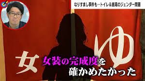 「『心は女』で女湯に」差別的発言にトランスジェンダー当事者らが抗議
