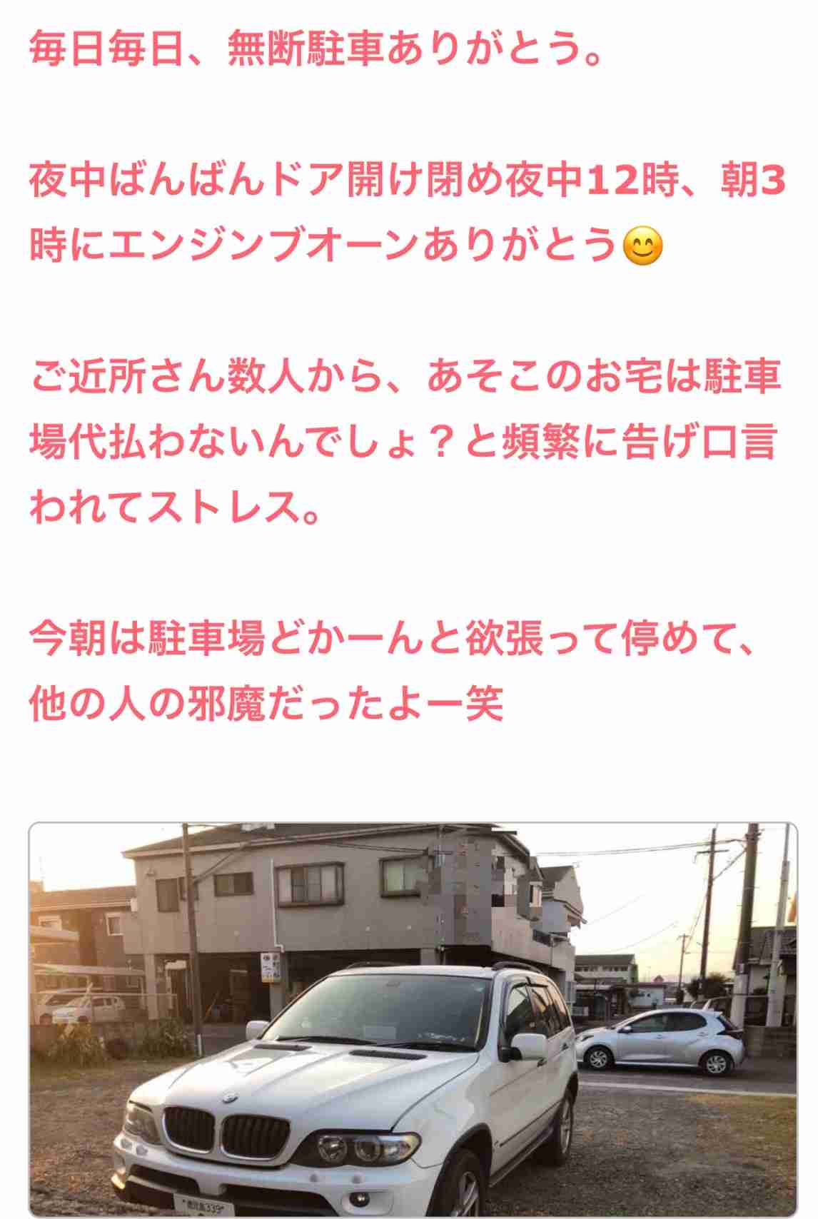 「借りている場所に無断駐車されたので」と驚きの行動に…本当にあった“ヤバい月極駐車場トラブル”