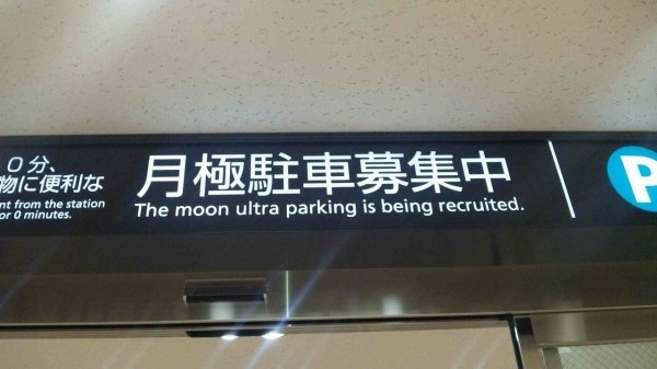 「借りている場所に無断駐車されたので」と驚きの行動に…本当にあった“ヤバい月極駐車場トラブル”