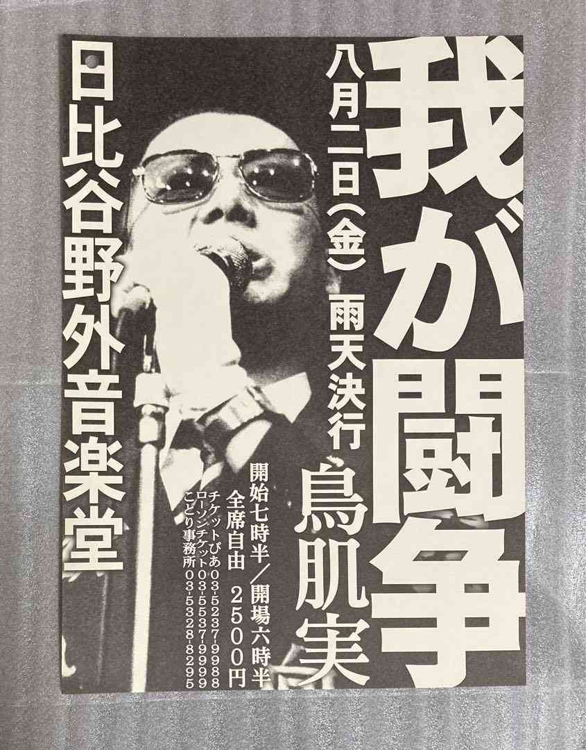 東京・日比谷野音が老朽化のため建て替えへ、今年100周年迎える“音楽の聖地”