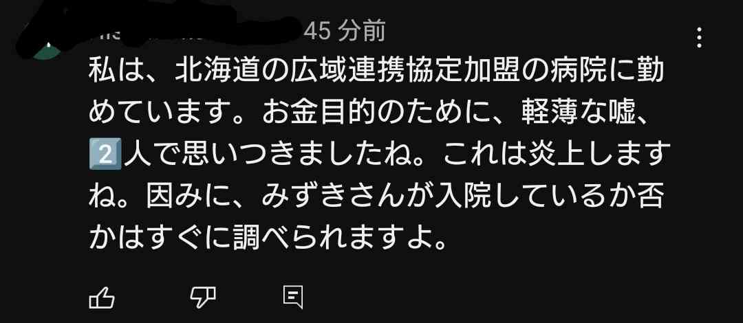 ステージ4すい臓がんYouTuber　視聴者に「無職？」と疑問を持たれた夫の職業を明言