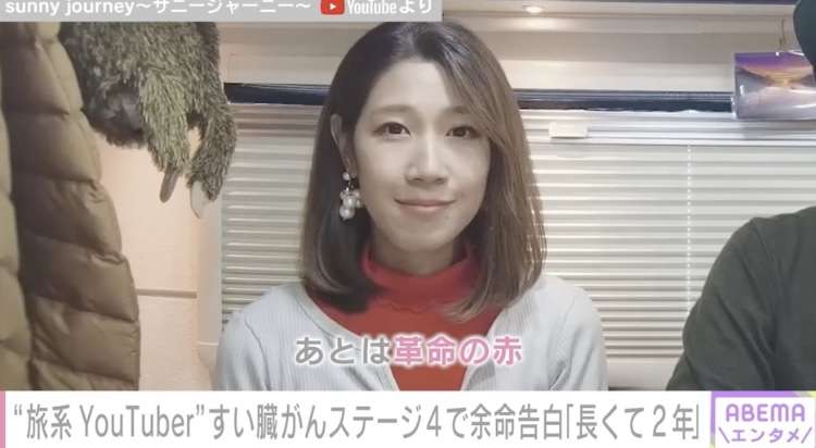 ステージ4すい臓がんYouTuber　視聴者に「無職？」と疑問を持たれた夫の職業を明言