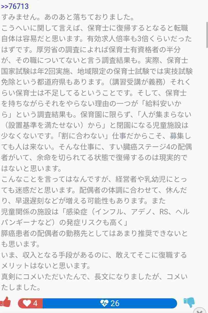 ステージ4すい臓がんYouTuber　視聴者に「無職？」と疑問を持たれた夫の職業を明言