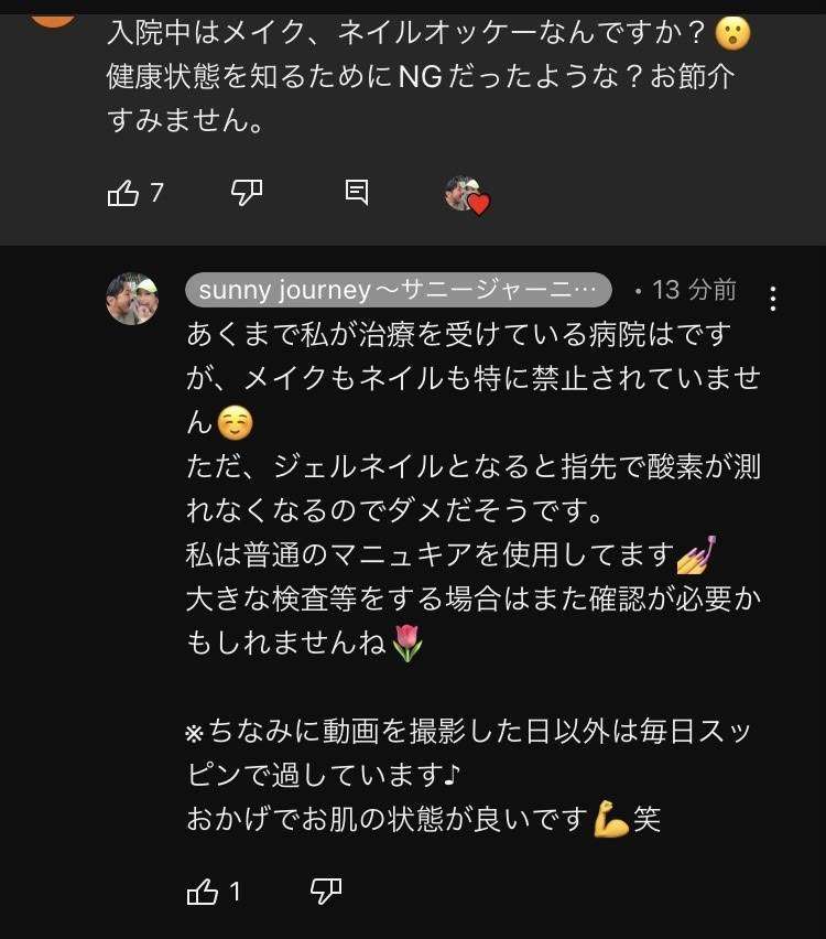 ステージ4すい臓がんYouTuber　視聴者に「無職？」と疑問を持たれた夫の職業を明言