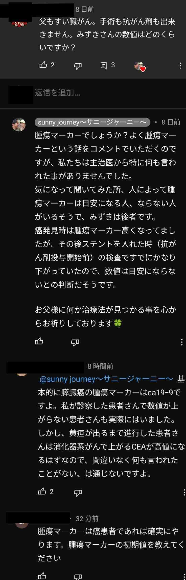 ステージ4すい臓がんYouTuber　視聴者に「無職？」と疑問を持たれた夫の職業を明言