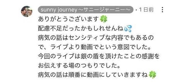 ステージ4すい臓がんYouTuber　視聴者に「無職？」と疑問を持たれた夫の職業を明言