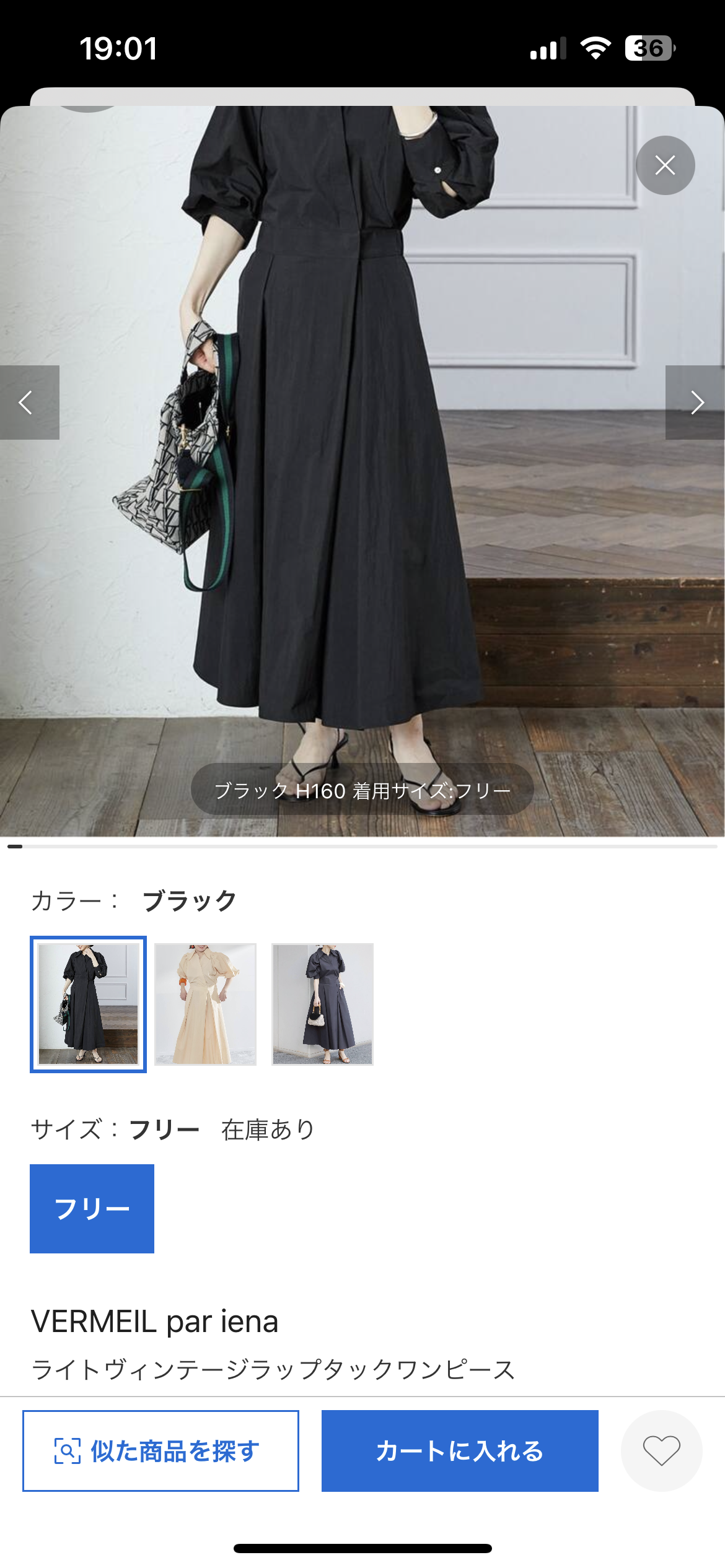 質の良い服