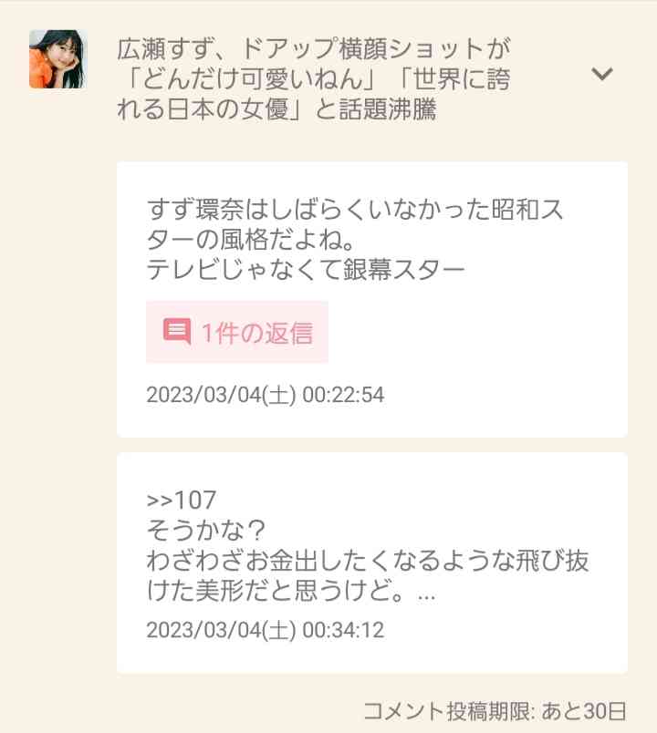 広瀬すず、ドアップ横顔ショットが「どんだけ可愛いねん」「世界に誇れる日本の女優」と話題沸騰